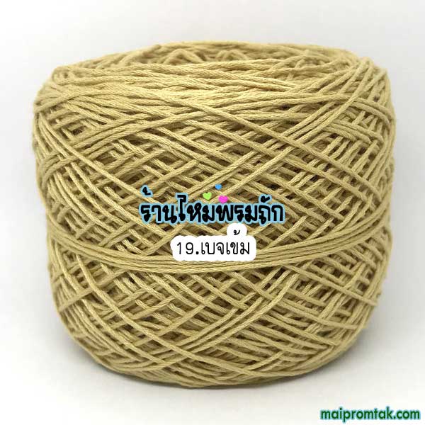 Milk cotton yarn คือ ไหมพรมคอตตอน